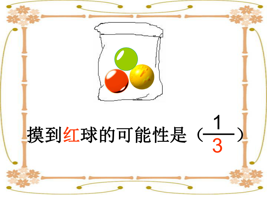 第一课时游戏公平性课件.ppt_第3页