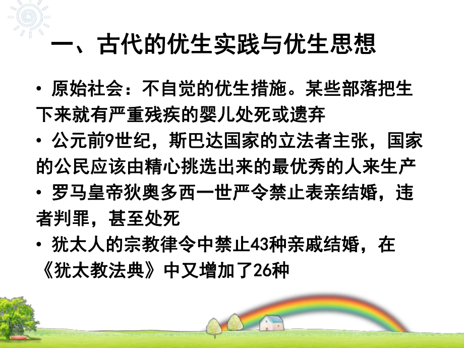 第一章优生优育概述课件.ppt_第3页