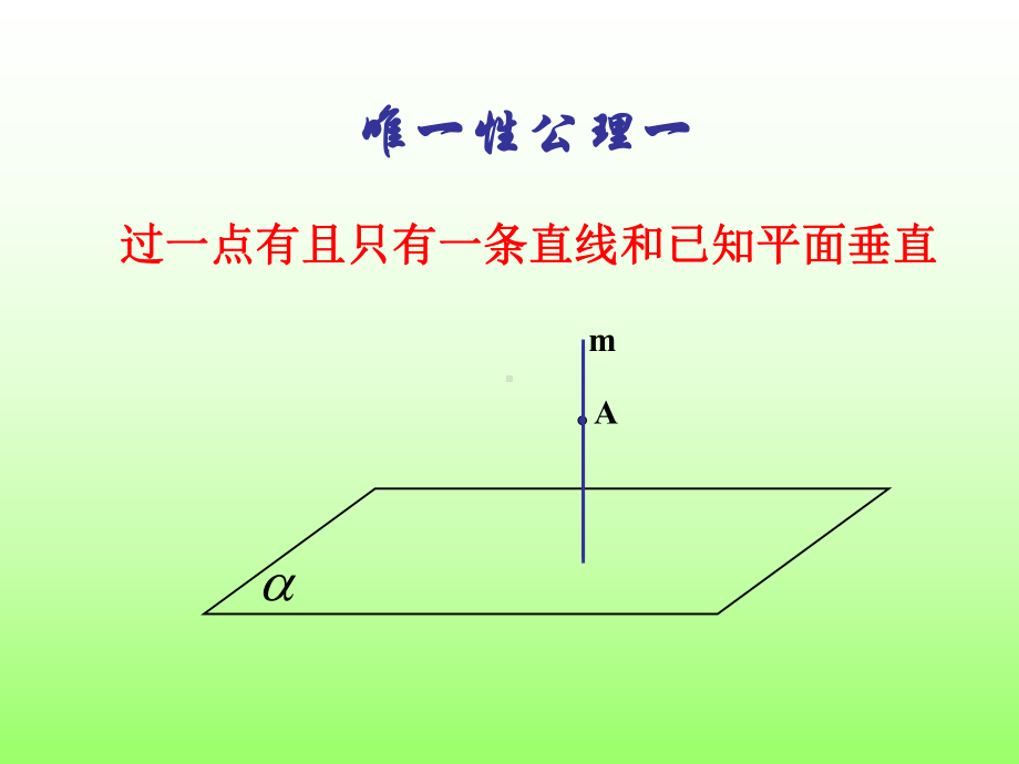 直线与平面垂直的性质定理课件讲义.ppt_第3页