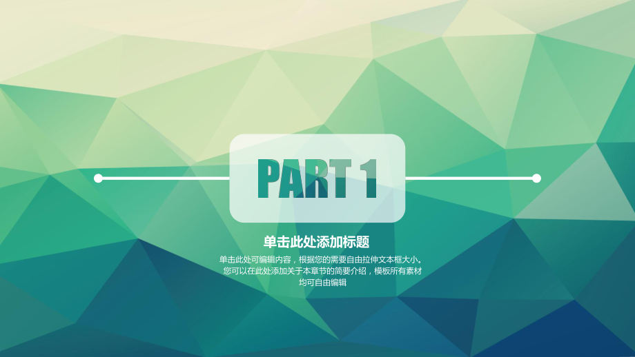 简约低面多边形背景模板课件.pptx_第3页