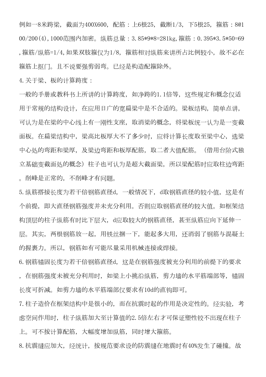 做了20年结构设计的资深设计师总结的经验(DOC 9页).docx_第2页