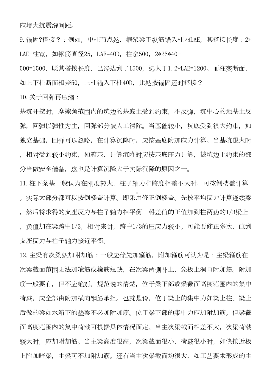 做了20年结构设计的资深设计师总结的经验(DOC 9页).docx_第3页