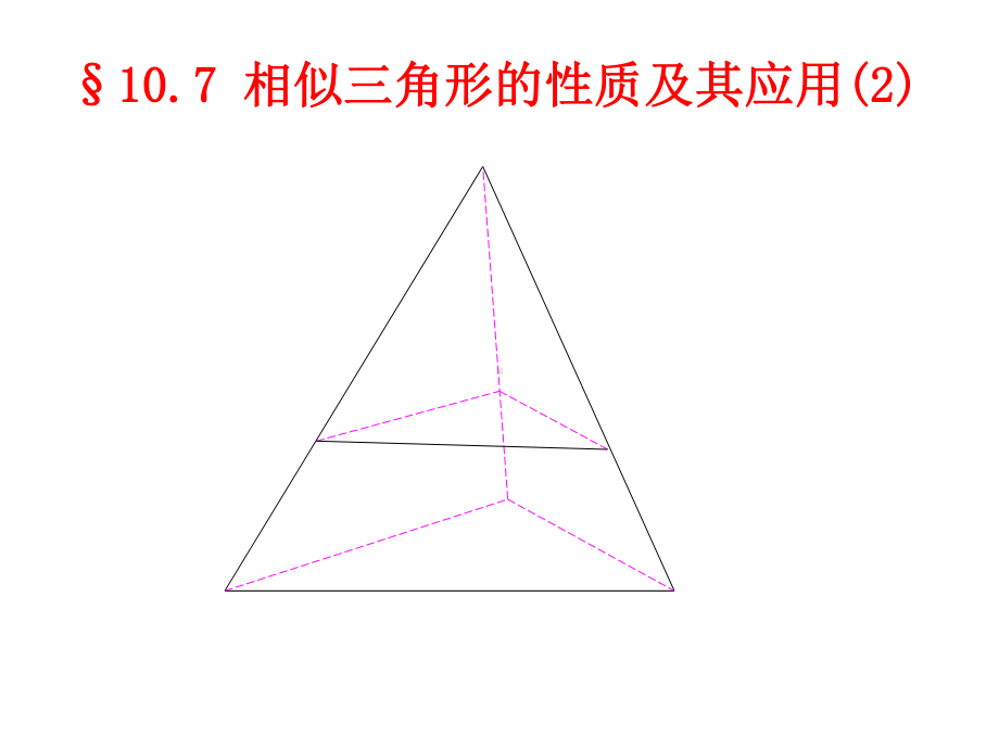 相似三角形的应用2课件.ppt_第1页