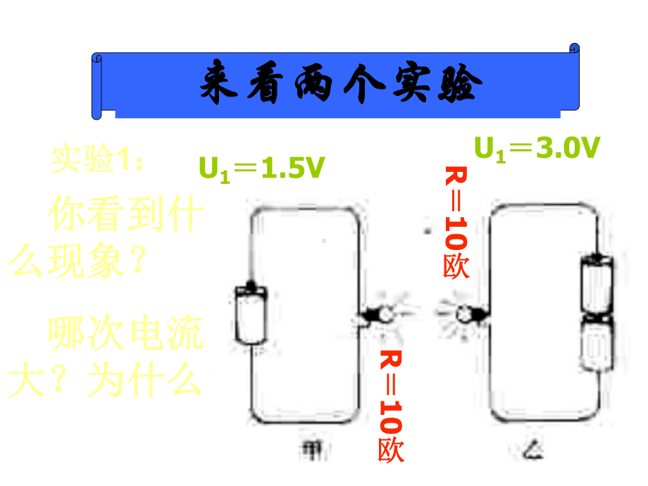 电阻北师大版课件.ppt_第1页