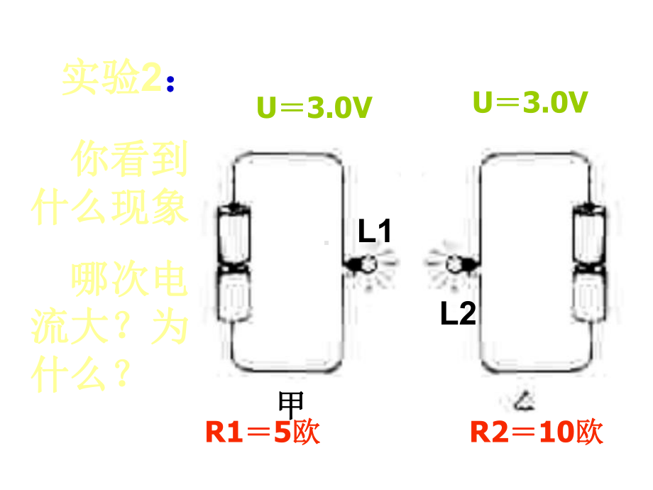 电阻北师大版课件.ppt_第2页