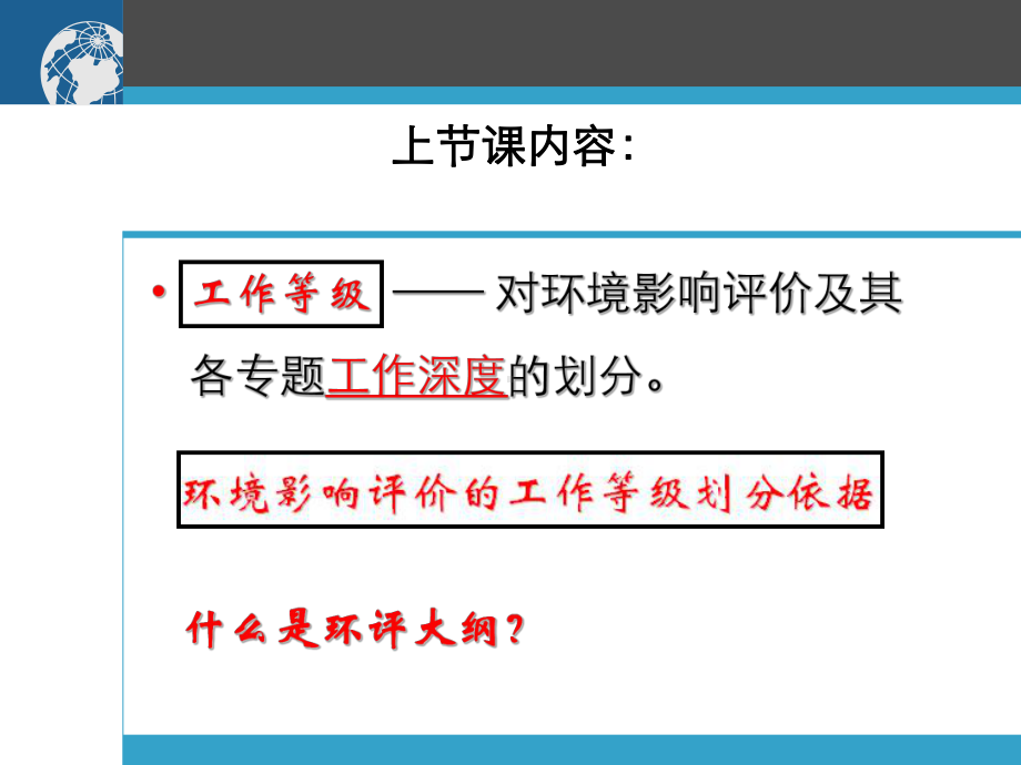 环境影响评价基本内容与程序课件.pptx_第1页