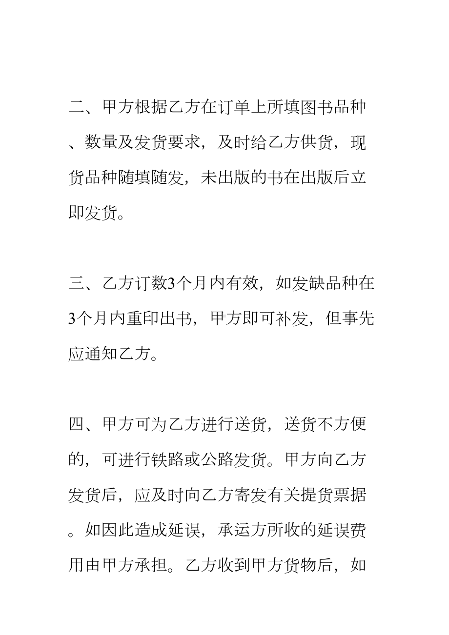 （正式版）新编图书购销合同(DOC 116页).docx_第3页