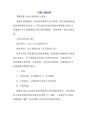 合同范本某某工程合同-27(DOC 48页).docx