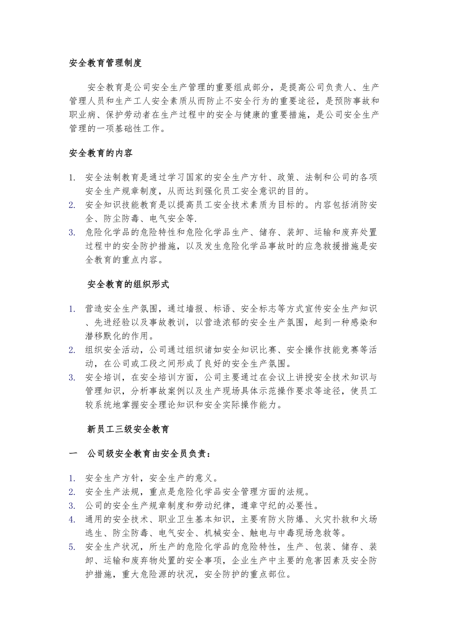 危险化学品企业安全生产管理制度(DOC 87页).docx_第2页