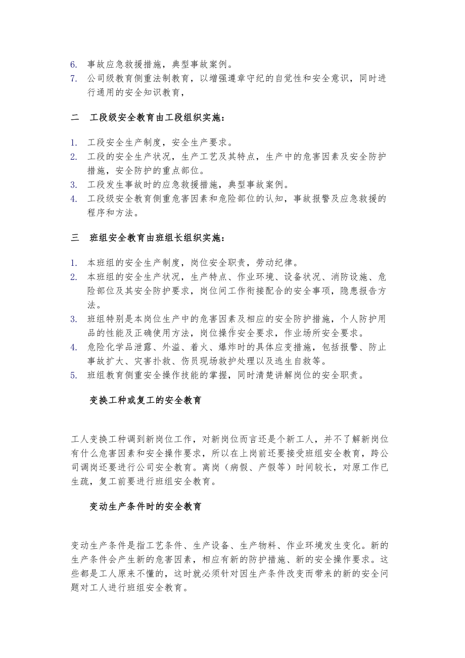 危险化学品企业安全生产管理制度(DOC 87页).docx_第3页