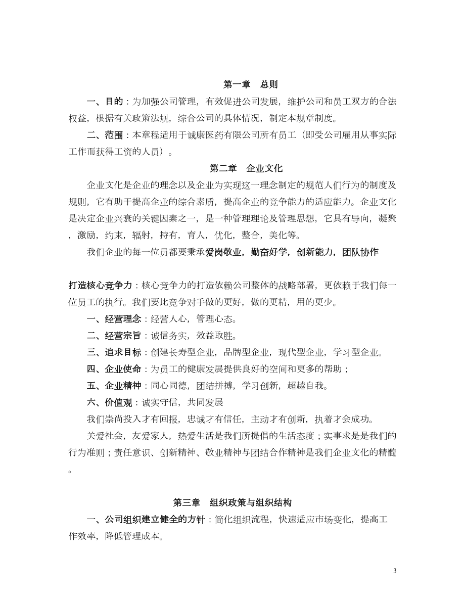 医药公司管理制度(DOC 18页).doc_第3页