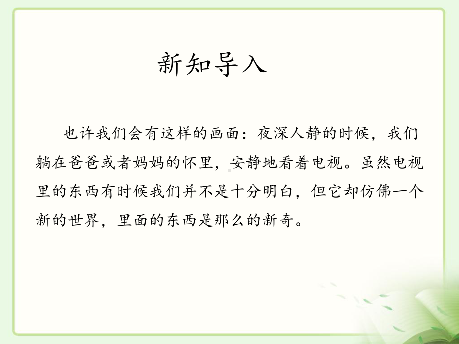 部编人教版道德与法治四年级上册7健康看电视课件.pptx_第2页