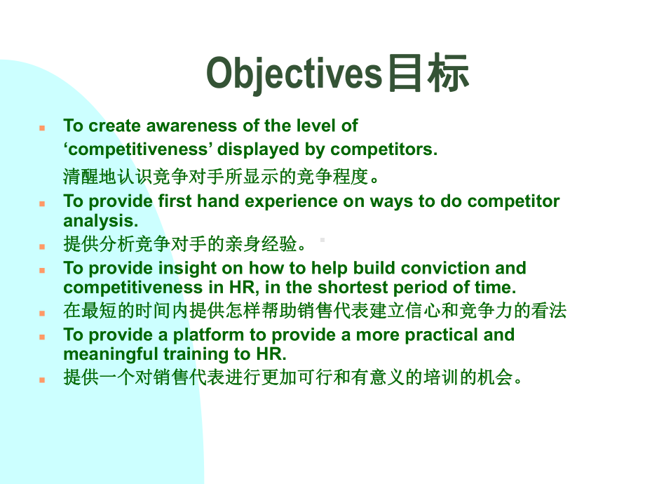 竞争销售培训课件.ppt_第3页