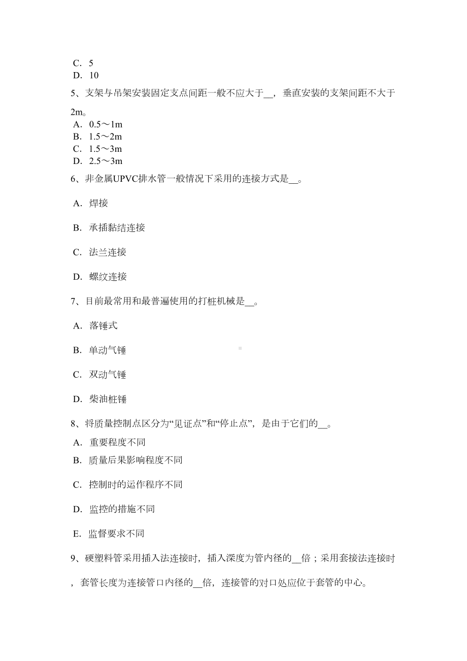 （资料）重庆省施工员《专业实务》：砌体工程施工技术考试试卷(DOC 9页).doc_第3页