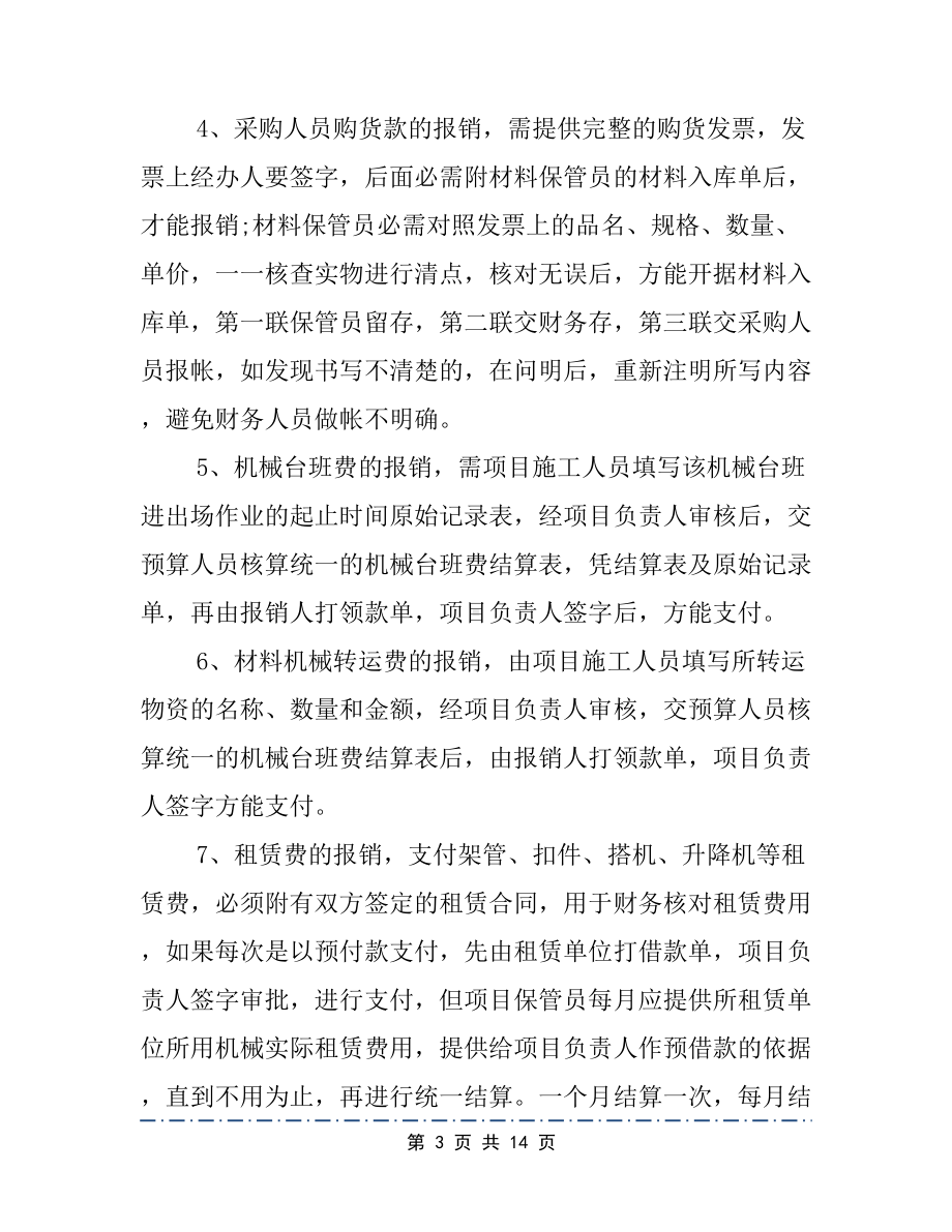 出纳人员管理制度实施细则3篇(DOC 14页).docx_第3页