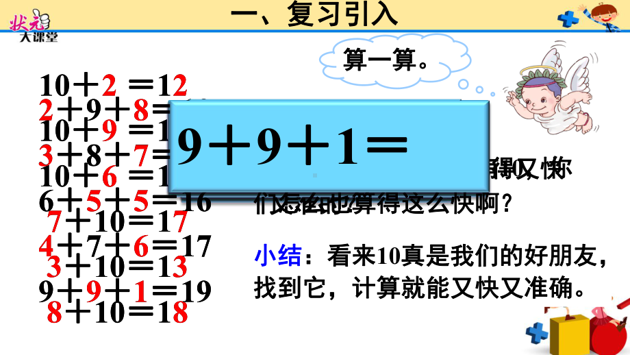 部编一年级数学《9加几》课件-一等奖新名师优质课获奖比赛公开北京.ppt_第3页