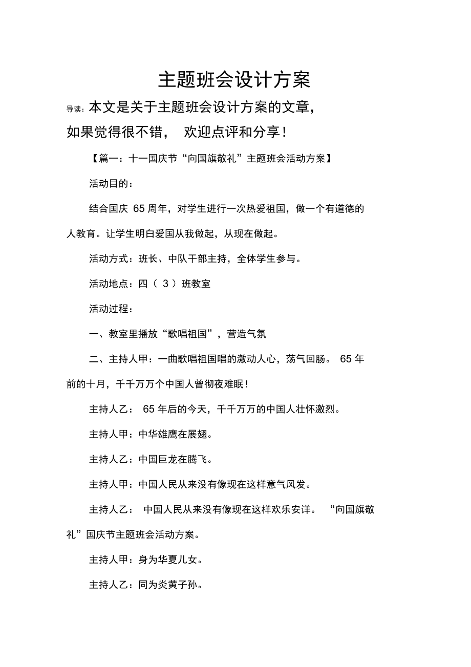 主题班会设计方案1(DOC 13页).docx_第1页