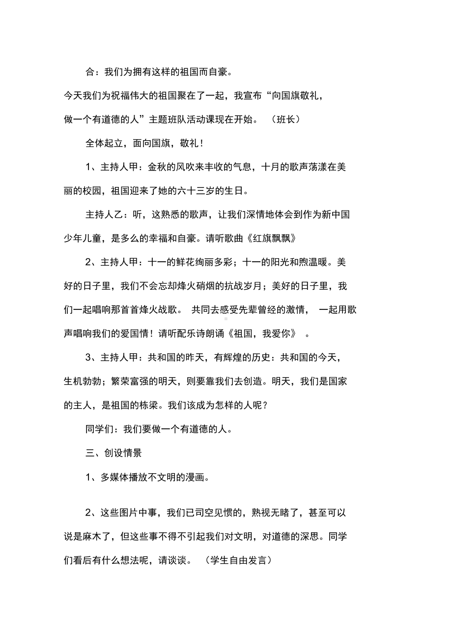 主题班会设计方案1(DOC 13页).docx_第2页