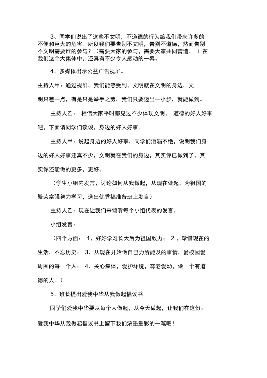 主题班会设计方案1(DOC 13页).docx_第3页