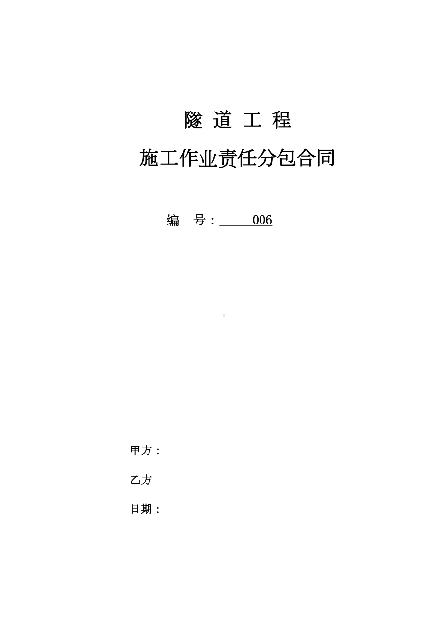 劳务分包合同及价格(DOC 16页).doc_第1页