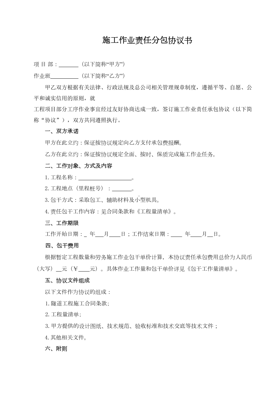 劳务分包合同及价格(DOC 16页).doc_第2页