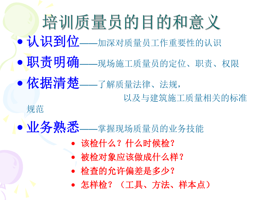 质量员专业知识与实务培训教材课件.ppt_第2页