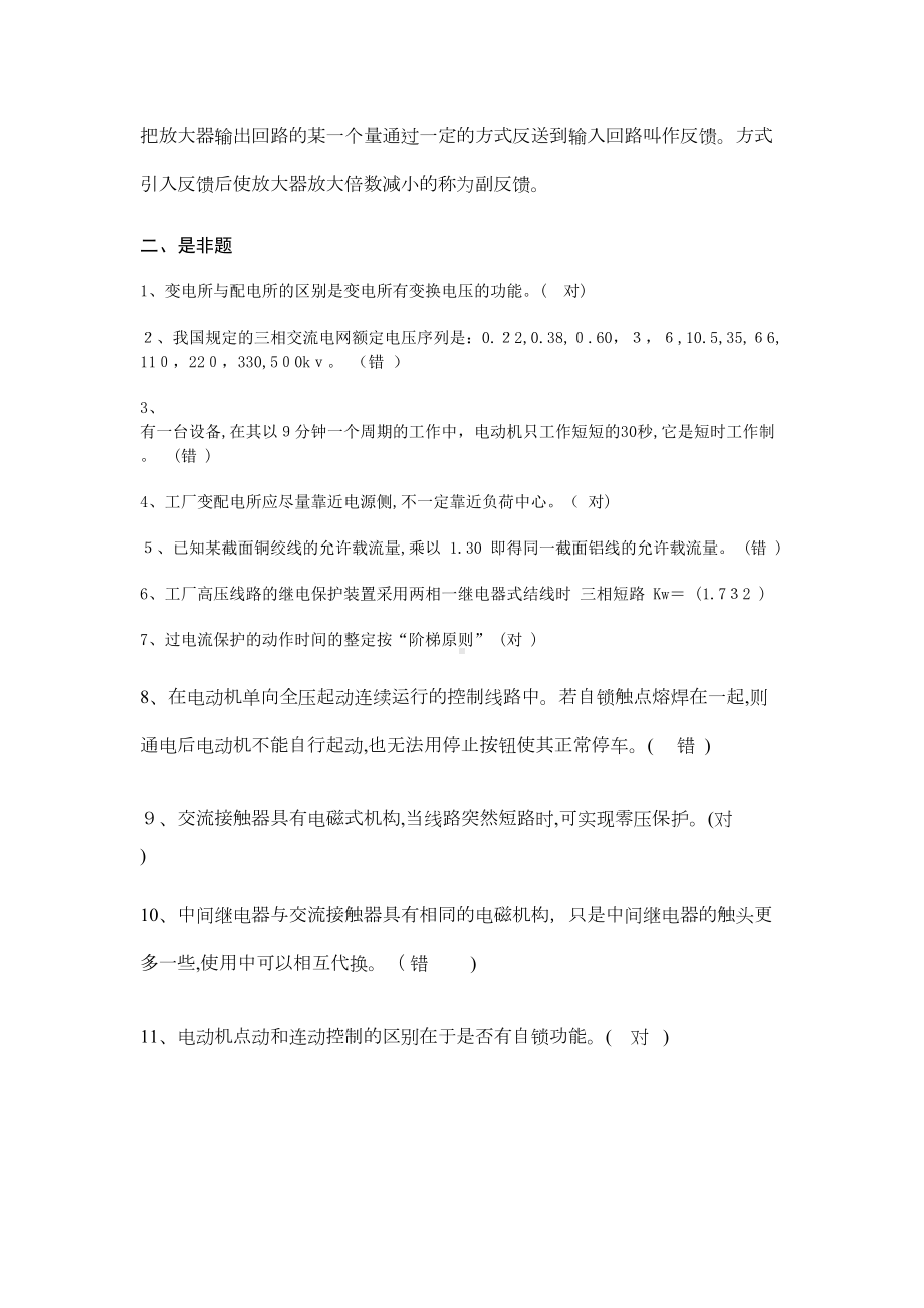 「电气设备安装调试工考试题A答案」(DOC 14页).doc_第2页