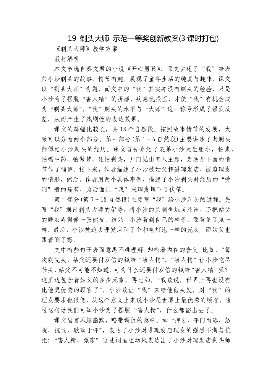 剃头大师 示范一等奖创新教案(3课时打包).docx_第1页