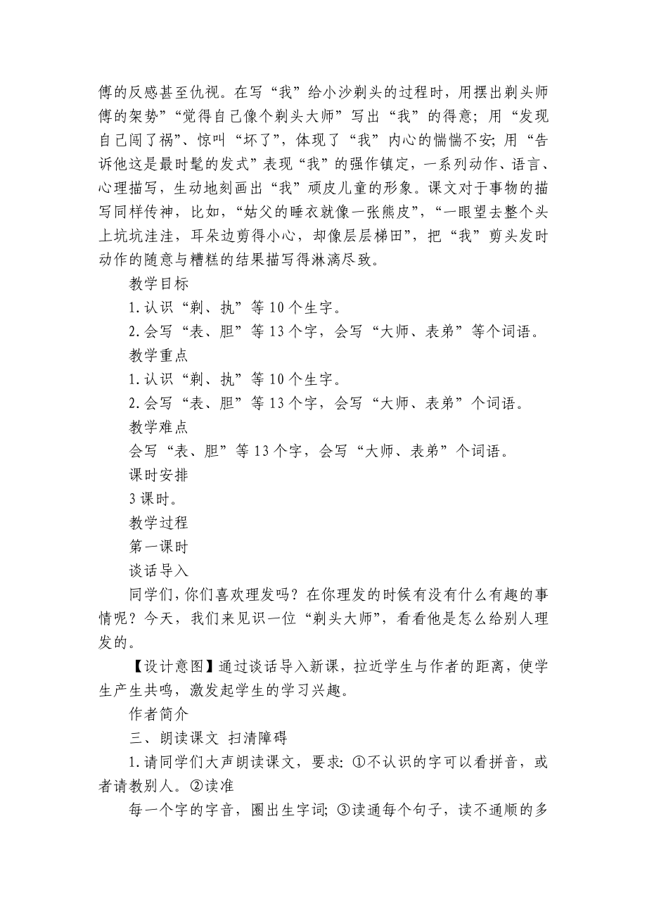 剃头大师 示范一等奖创新教案(3课时打包).docx_第2页