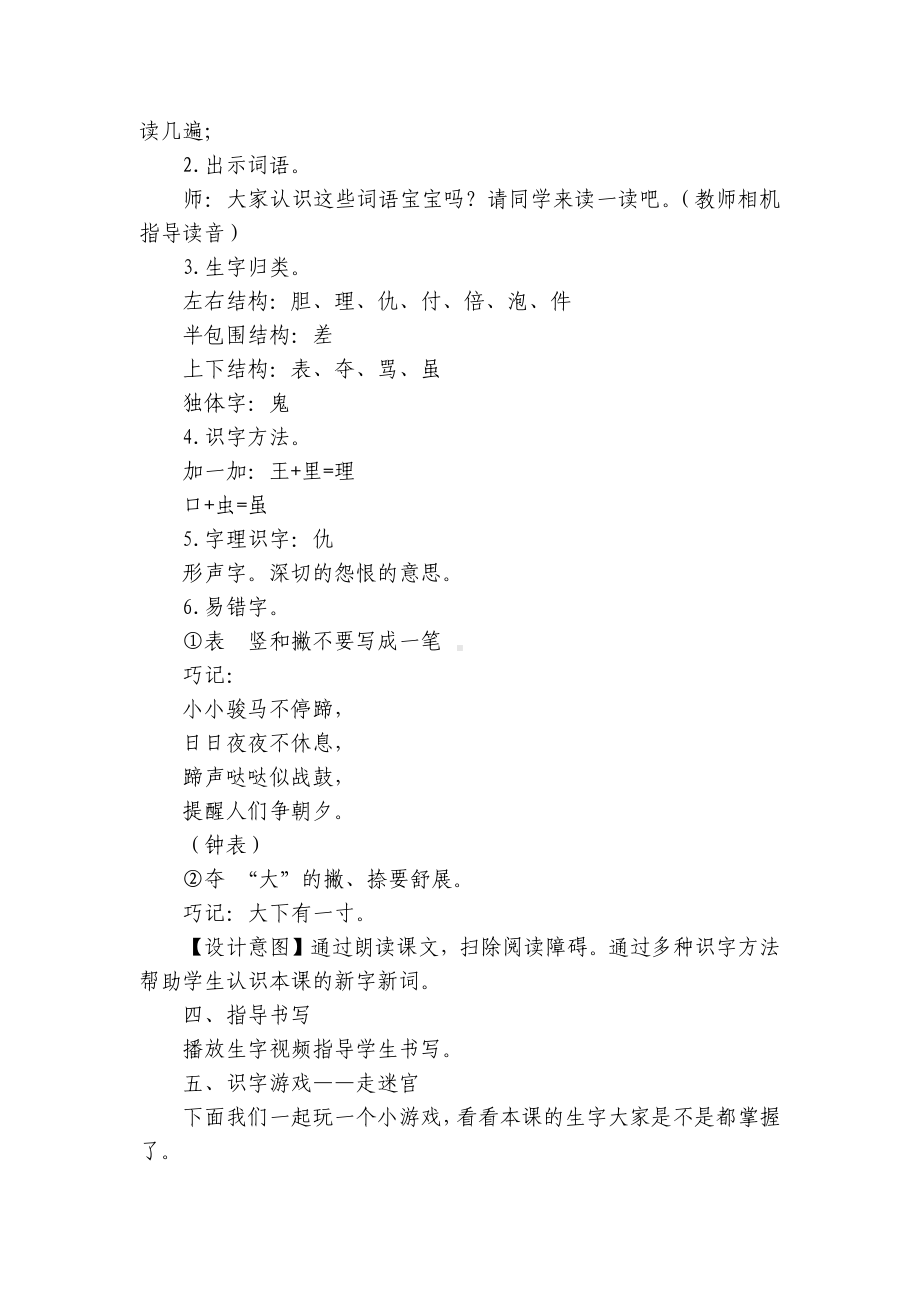 剃头大师 示范一等奖创新教案(3课时打包).docx_第3页