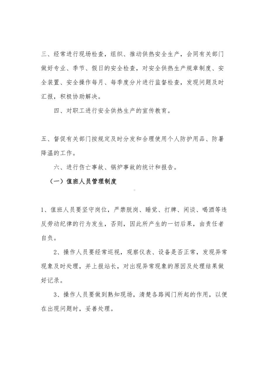 供热站运行管理制度-(2)(DOC 12页).docx_第2页