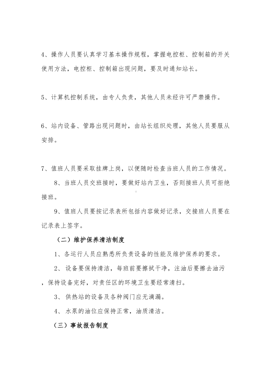 供热站运行管理制度-(2)(DOC 12页).docx_第3页