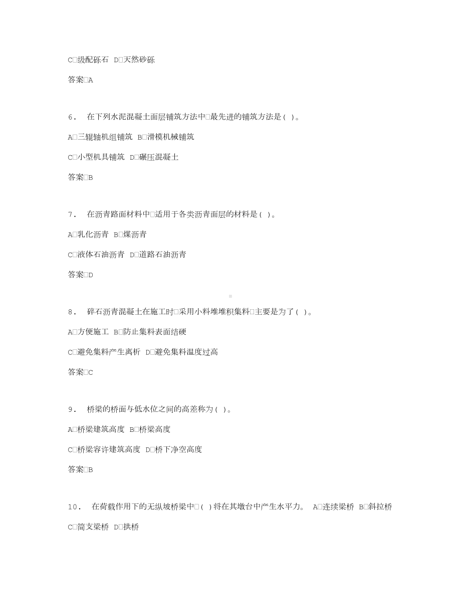 历届一级建造师公路工程实务考试试题及答案(DOC 100页).doc_第2页