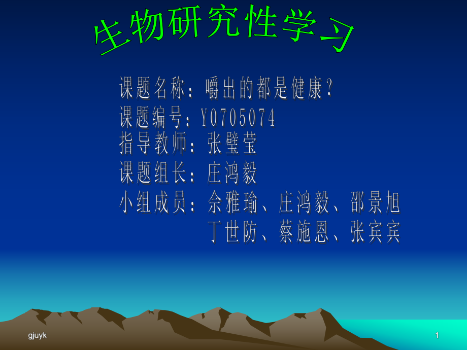 课题背景汇总2166课件.ppt_第1页