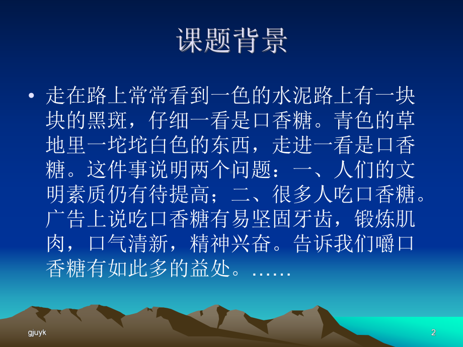 课题背景汇总2166课件.ppt_第2页