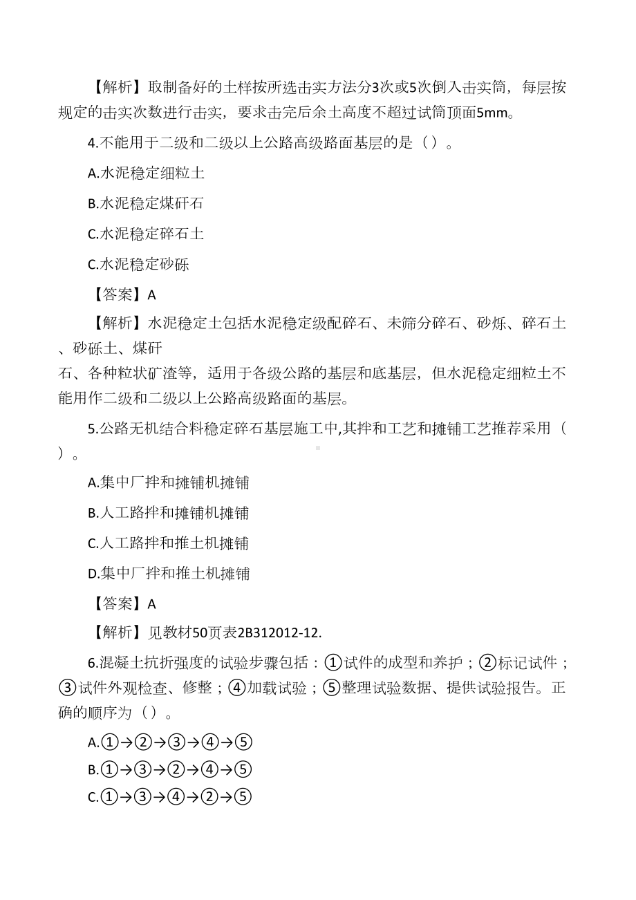 二级建造师公路工程考后真题及答案(DOC 16页).docx_第2页