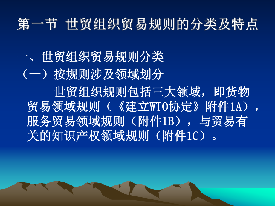 第三章-《关贸总协定》课件.ppt_第2页