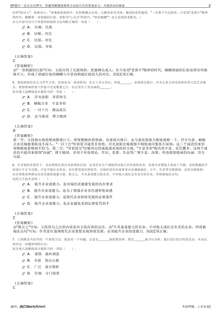 2023年浙江义乌市场集团招聘笔试冲刺题（带答案解析）.pdf_第2页