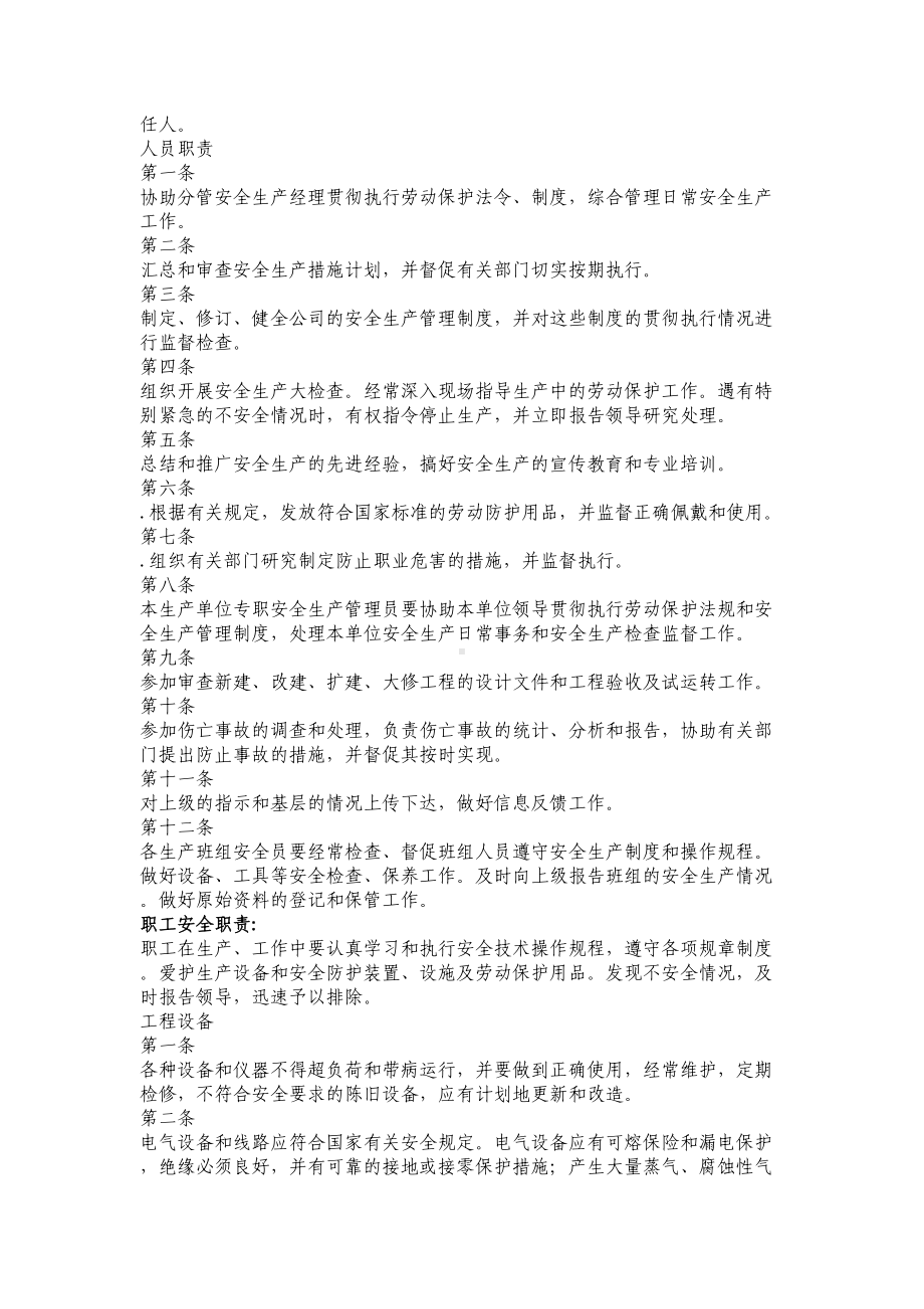 公司企业安全生产管理制度(DOC 8页).doc_第2页