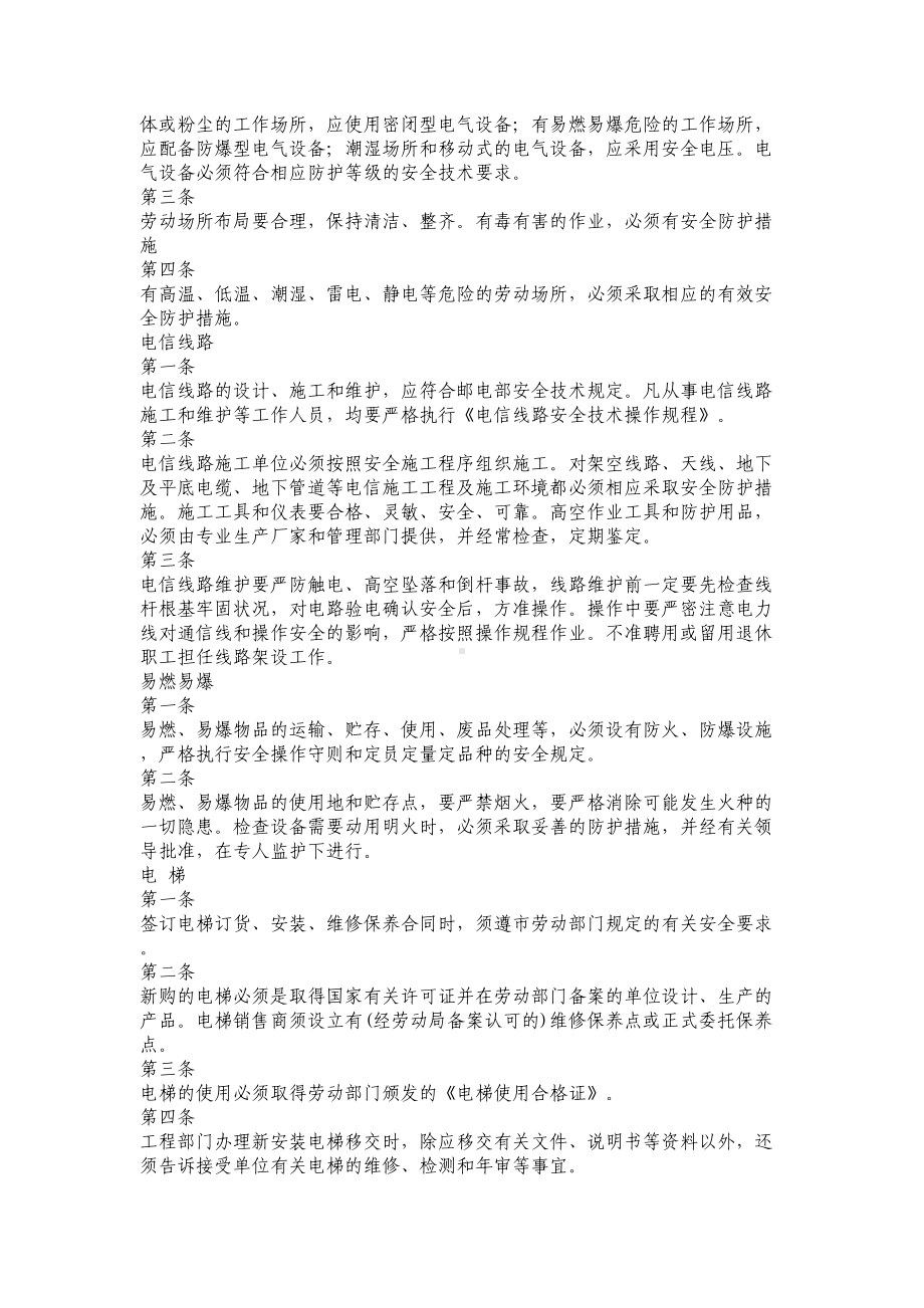 公司企业安全生产管理制度(DOC 8页).doc_第3页