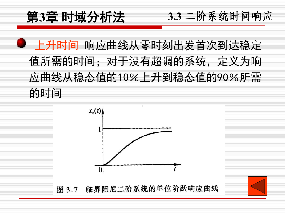 第三章时域分析法课件.ppt_第3页