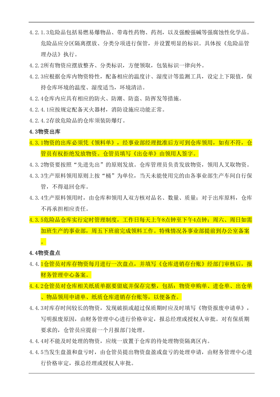 危险品仓库管理制度全解(DOC 10页).doc_第2页