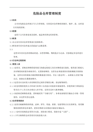 危险品仓库管理制度全解(DOC 10页).doc