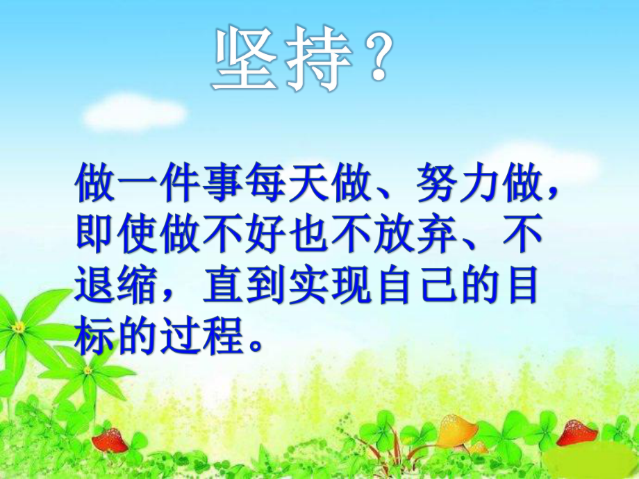 部编人教版二年级下册道德与法治课件15坚持才会有收获-人教(新版).pptx_第2页