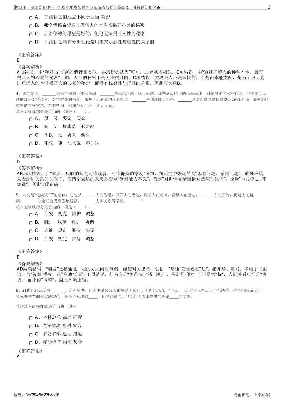 2023年中国信达山东分公司招聘笔试冲刺题（带答案解析）.pdf_第2页