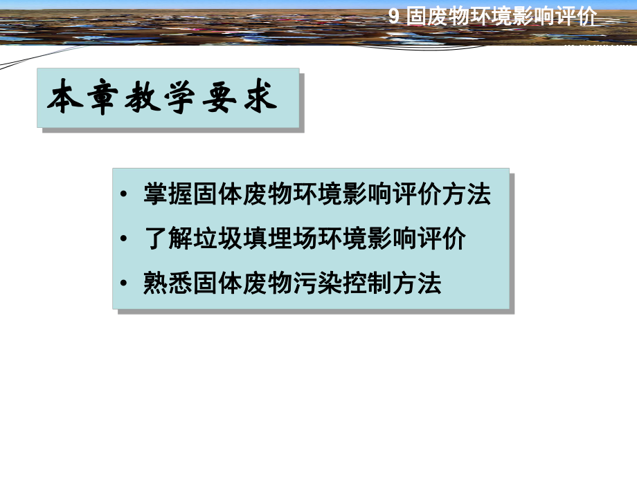 第9章固废环境影响评价课件.ppt_第2页