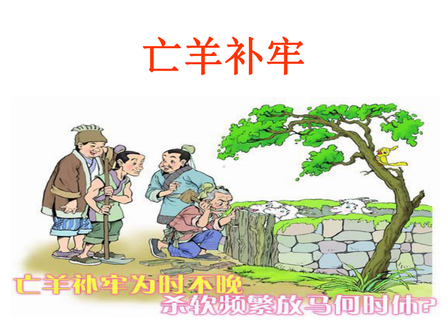 部编人教版二年级语文下册12寓言两则-课件设计.ppt_第1页