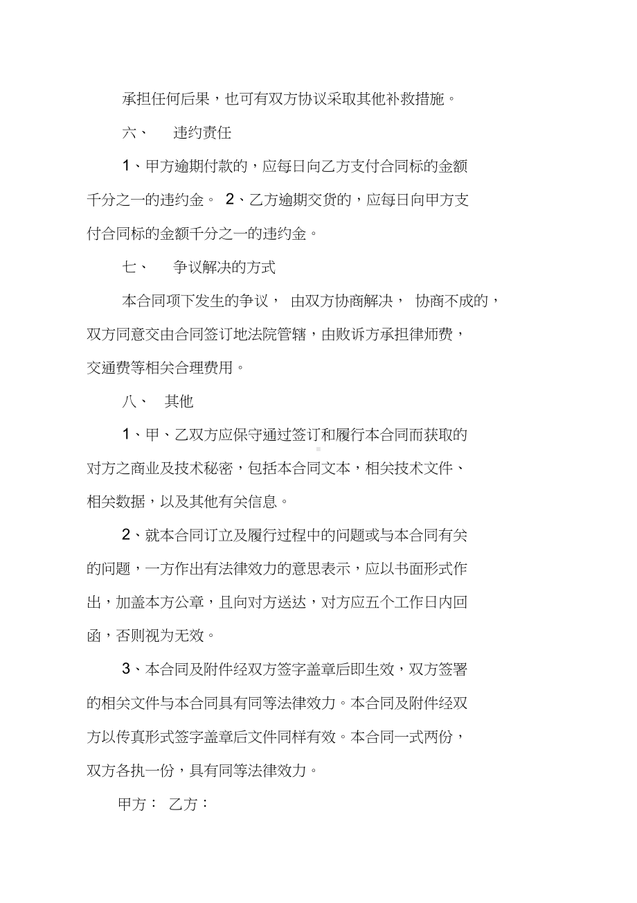 买卖合同与购销合同(DOC 37页).docx_第3页