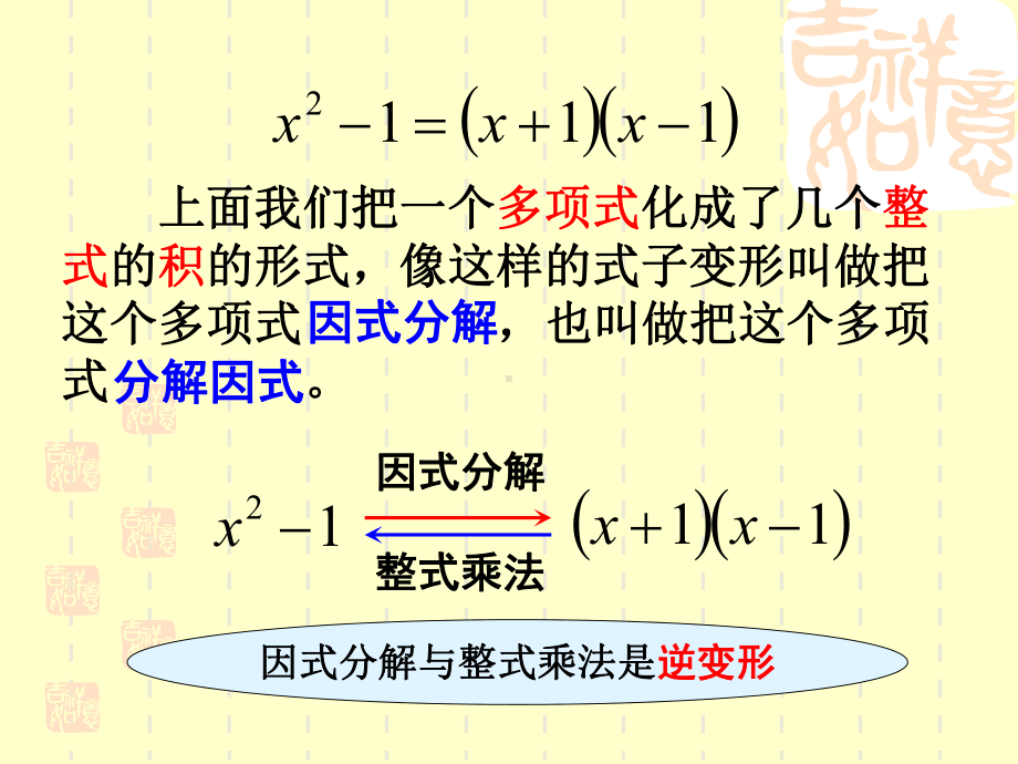 第3讲-因式分解(常用方法)课件.ppt_第3页