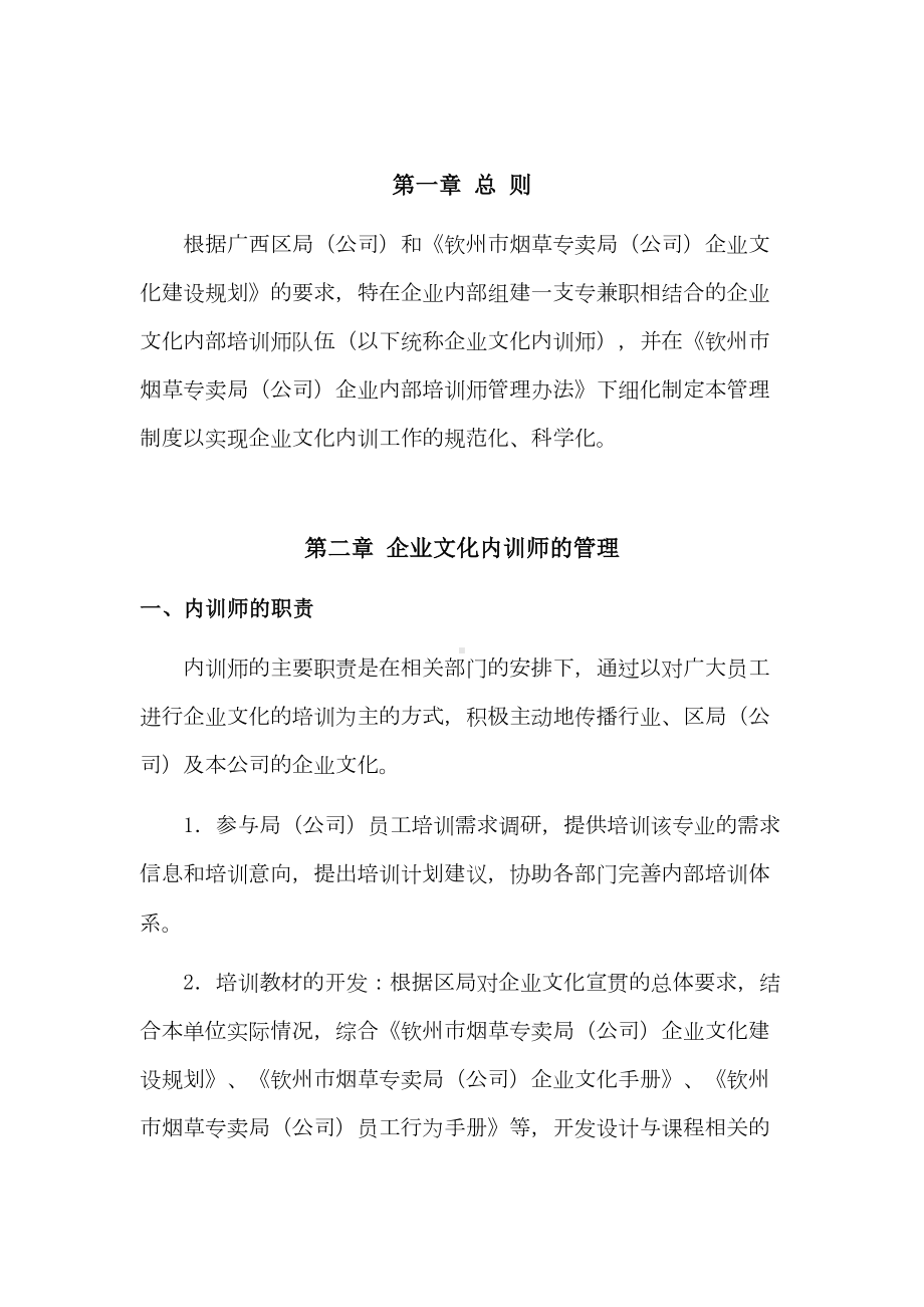 企业文化内训师管理制度-(2)-(2)(DOC 14页).doc_第2页